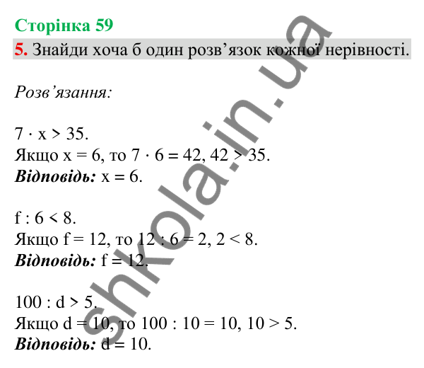 Сторінка 59, завдання 5 Відповідь до завдання 5, сторінка 59 - ГДЗ Математика 4 клас Скворцова 2026 частина 2
