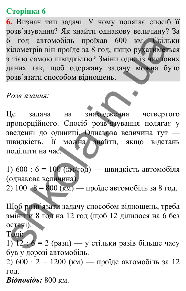 Сторінка 6, завдання 6 Відповідь до завдання 6, сторінка 6 - ГДЗ Математика 4 клас Скворцова 2026 частина 2
