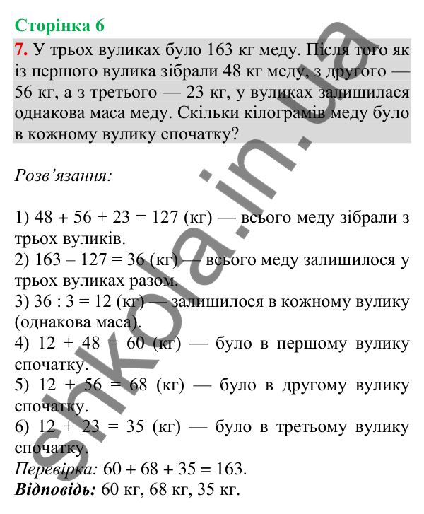 Сторінка 6, завдання 7 Відповідь до завдання 7, сторінка 6 - ГДЗ Математика 4 клас Скворцова 2026 частина 2