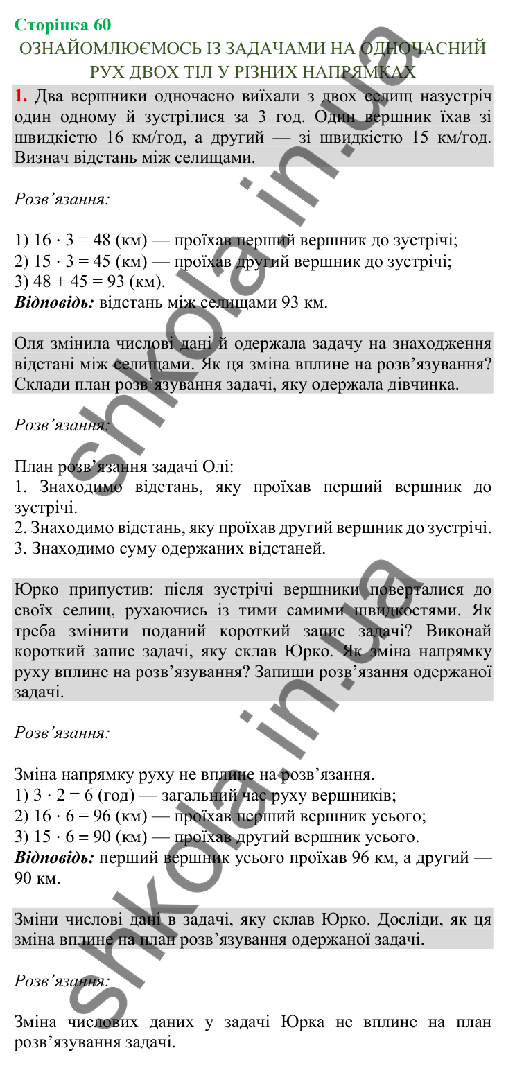Сторінка 60, завдання 1 Відповідь до завдання 1, сторінка 60 - ГДЗ Математика 4 клас Скворцова 2026 частина 2