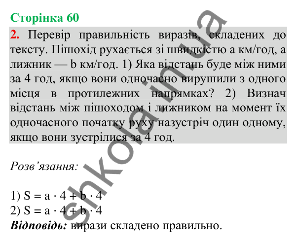 Сторінка 60, завдання 2 Відповідь до завдання 2, сторінка 60 - ГДЗ Математика 4 клас Скворцова 2026 частина 2