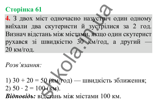 Сторінка 61, завдання 4 Відповідь до завдання 4, сторінка 61 - ГДЗ Математика 4 клас Скворцова 2026 частина 2