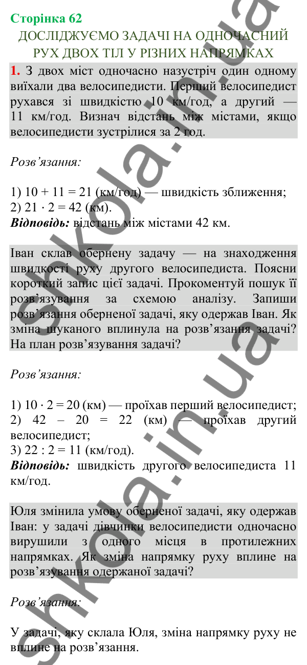 Сторінка 62, завдання 1 Відповідь до завдання 1, сторінка 62 - ГДЗ Математика 4 клас Скворцова 2026 частина 2