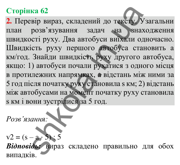 Сторінка 62, завдання 2 Відповідь до завдання 2, сторінка 62 - ГДЗ Математика 4 клас Скворцова 2026 частина 2