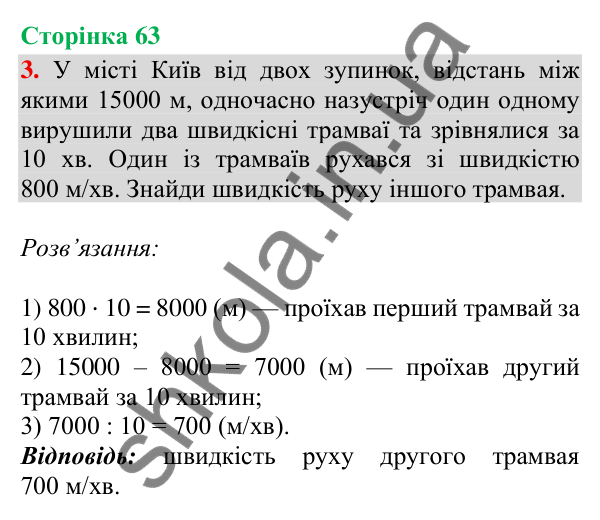 Сторінка 63, завдання 3 Відповідь до завдання 3, сторінка 63 - ГДЗ Математика 4 клас Скворцова 2026 частина 2