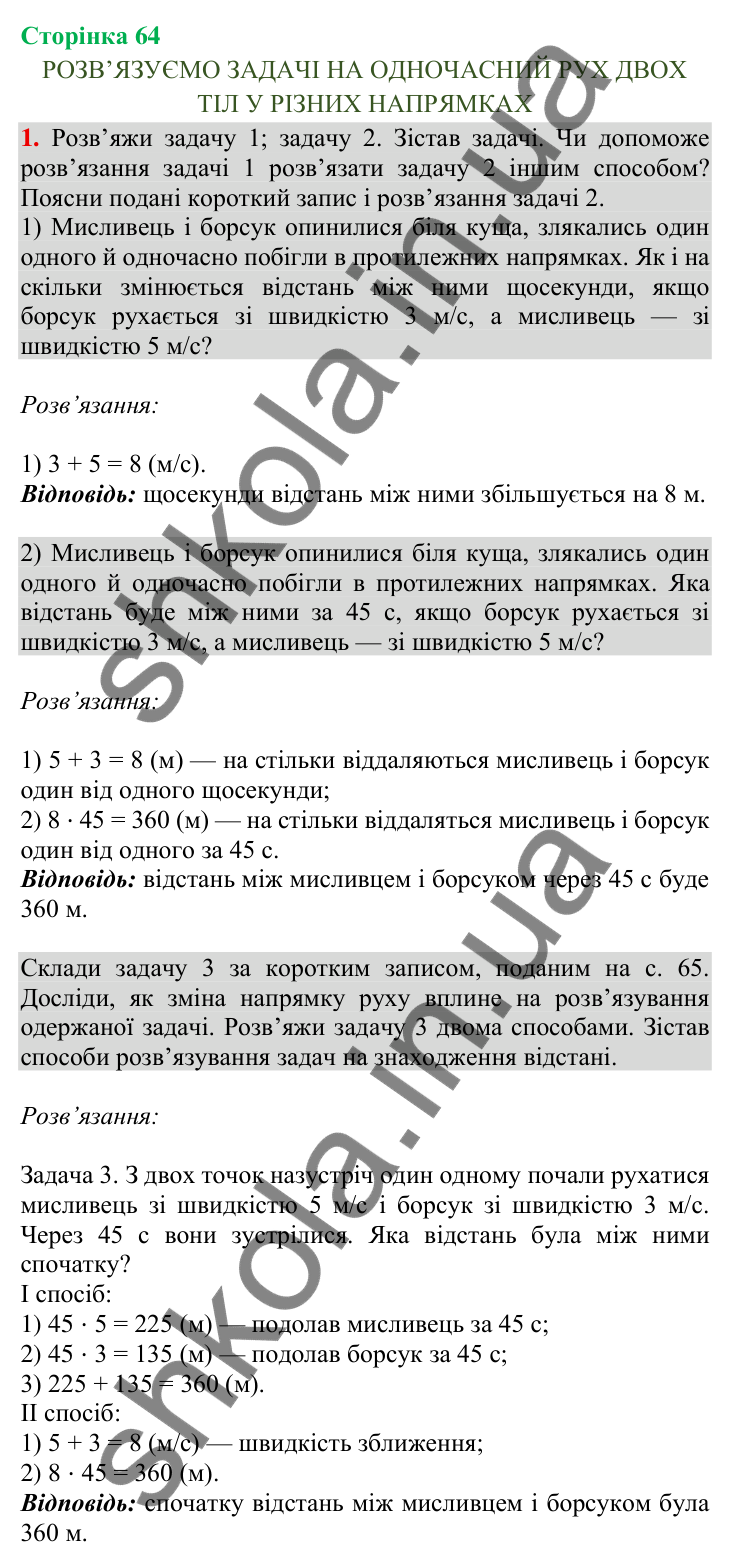 Сторінка 64, завдання 1 Відповідь до завдання 1, сторінка 64 - ГДЗ Математика 4 клас Скворцова 2026 частина 2
