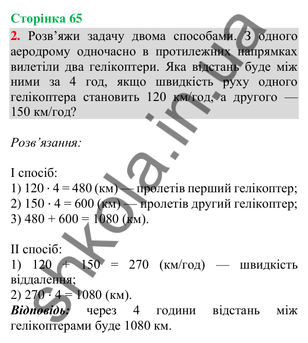 Сторінка 65, завдання 2 Відповідь до завдання 2, сторінка 65 - ГДЗ Математика 4 клас Скворцова 2026 частина 2