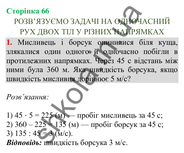 Сторінка 66, завдання 1 Відповідь до завдання 1, сторінка 66 - ГДЗ Математика 4 клас Скворцова 2026 частина 2