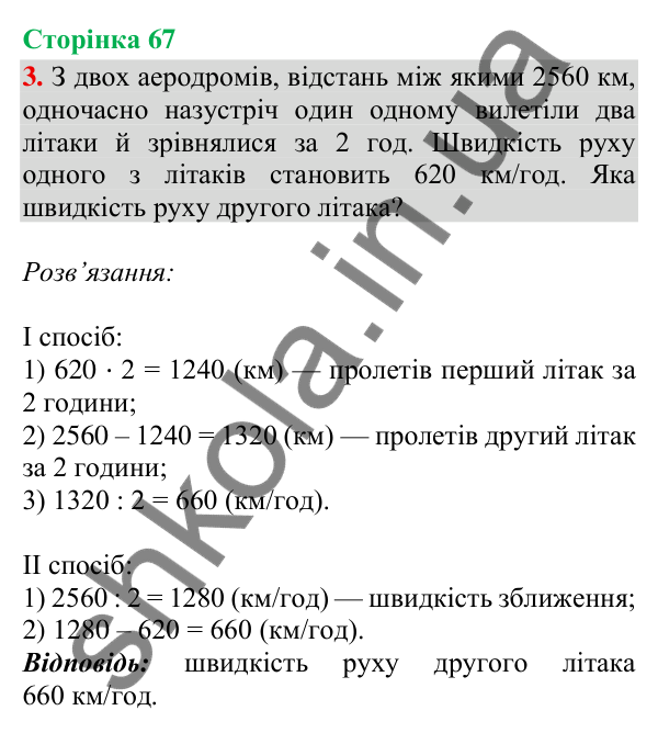 Сторінка 67, завдання 3 Відповідь до завдання 3, сторінка 67 - ГДЗ Математика 4 клас Скворцова 2026 частина 2