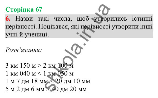 Сторінка 67, завдання 6 Відповідь до завдання 6, сторінка 67 - ГДЗ Математика 4 клас Скворцова 2026 частина 2