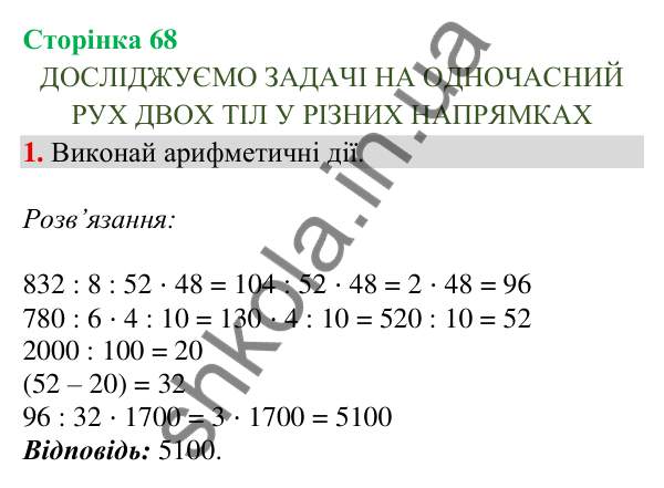 Сторінка 68, завдання 1 Відповідь до завдання 1, сторінка 68 - ГДЗ Математика 4 клас Скворцова 2026 частина 2