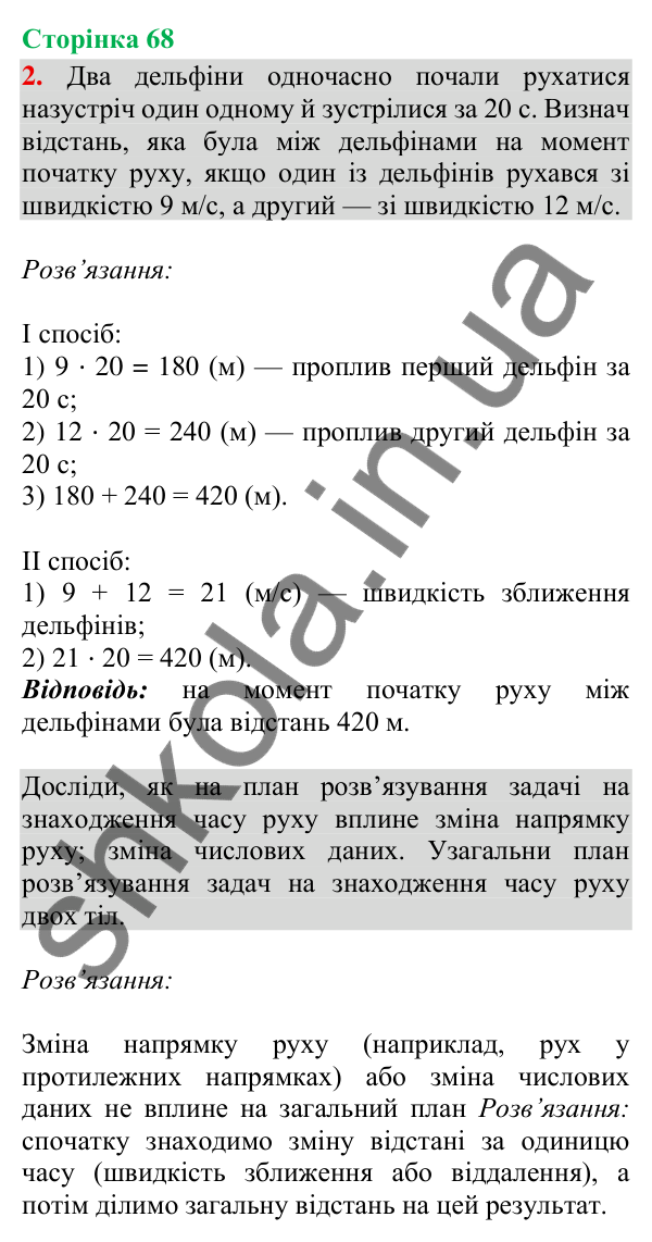 Сторінка 68, завдання 2 Відповідь до завдання 2, сторінка 68 - ГДЗ Математика 4 клас Скворцова 2026 частина 2