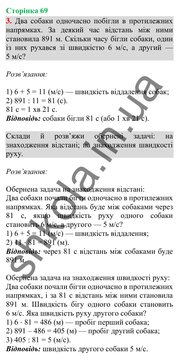 Сторінка 69, завдання 3 Відповідь до завдання 3, сторінка 69 - ГДЗ Математика 4 клас Скворцова 2026 частина 2