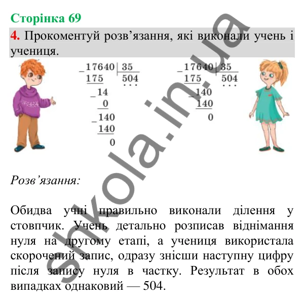 Сторінка 69, завдання 4 Відповідь до завдання 4, сторінка 69 - ГДЗ Математика 4 клас Скворцова 2026 частина 2