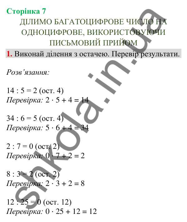 Сторінка 7, завдання 1 Відповідь до завдання 1, сторінка 7 - ГДЗ Математика 4 клас Скворцова 2026 частина 2