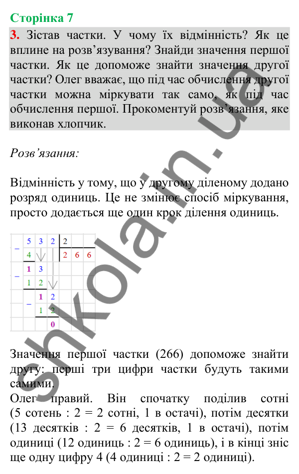 Сторінка 7, завдання 3 Відповідь до завдання 3, сторінка 7 - ГДЗ Математика 4 клас Скворцова 2026 частина 2