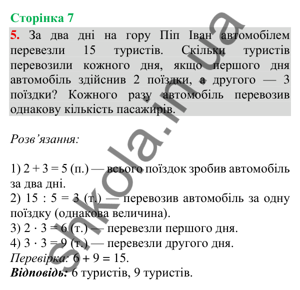 Сторінка 7, завдання 5 Відповідь до завдання 5, сторінка 7 - ГДЗ Математика 4 клас Скворцова 2026 частина 2