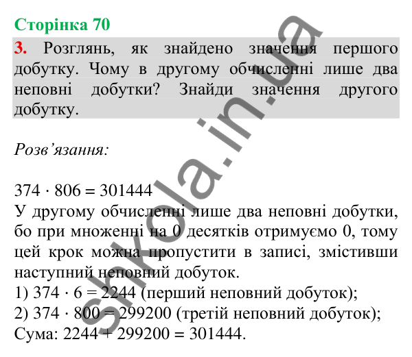 Сторінка 70, завдання 3 Відповідь до завдання 3, сторінка 70 - ГДЗ Математика 4 клас Скворцова 2026 частина 2