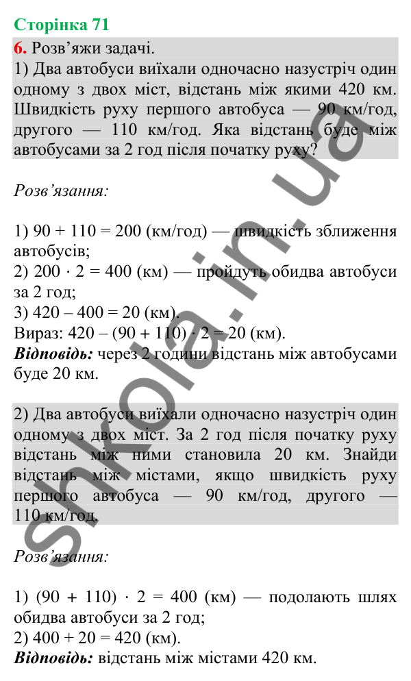 Сторінка 71, завдання 6 Відповідь до завдання 6, сторінка 71 - ГДЗ Математика 4 клас Скворцова 2026 частина 2