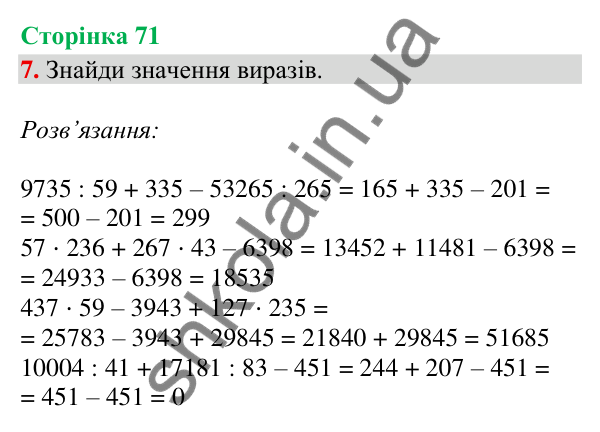 Сторінка 71, завдання 7 Відповідь до завдання 7, сторінка 71 - ГДЗ Математика 4 клас Скворцова 2026 частина 2
