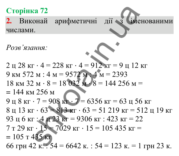 Сторінка 72, завдання 2 Відповідь до завдання 2, сторінка 72 - ГДЗ Математика 4 клас Скворцова 2026 частина 2