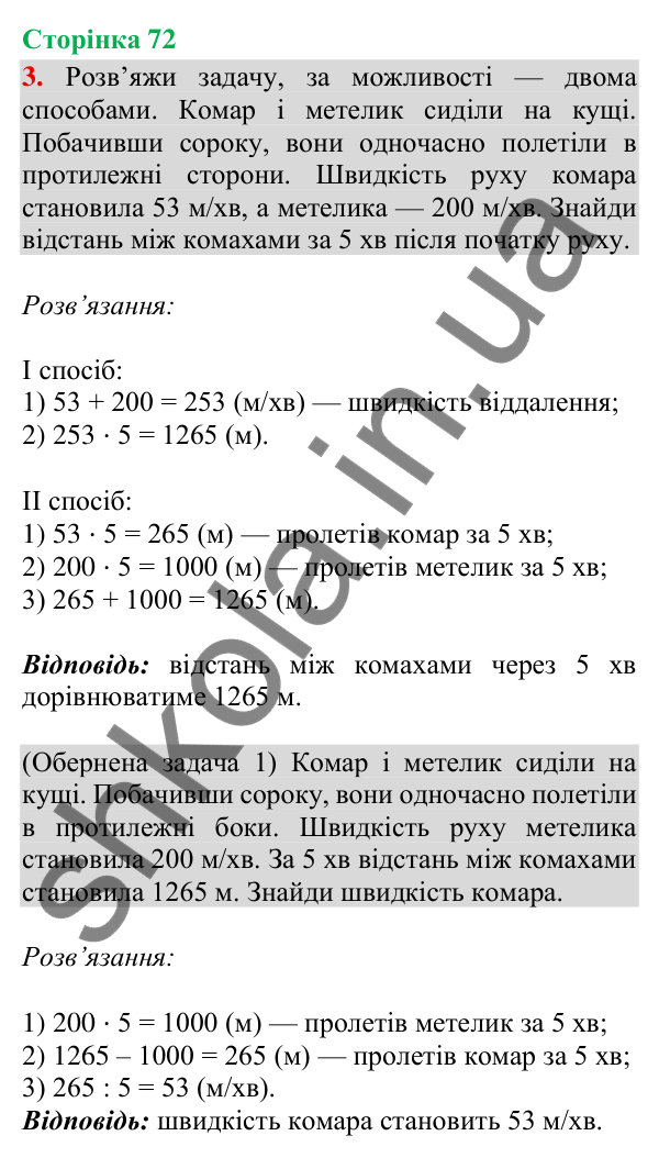Сторінка 72, завдання 3 Відповідь до завдання 3, сторінка 72 - ГДЗ Математика 4 клас Скворцова 2026 частина 2