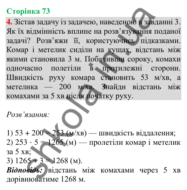 Сторінка 73, завдання 4 Відповідь до завдання 4, сторінка 73 - ГДЗ Математика 4 клас Скворцова 2026 частина 2