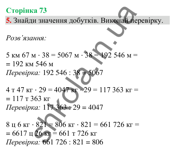 Сторінка 73, завдання 5 Відповідь до завдання 5, сторінка 73 - ГДЗ Математика 4 клас Скворцова 2026 частина 2