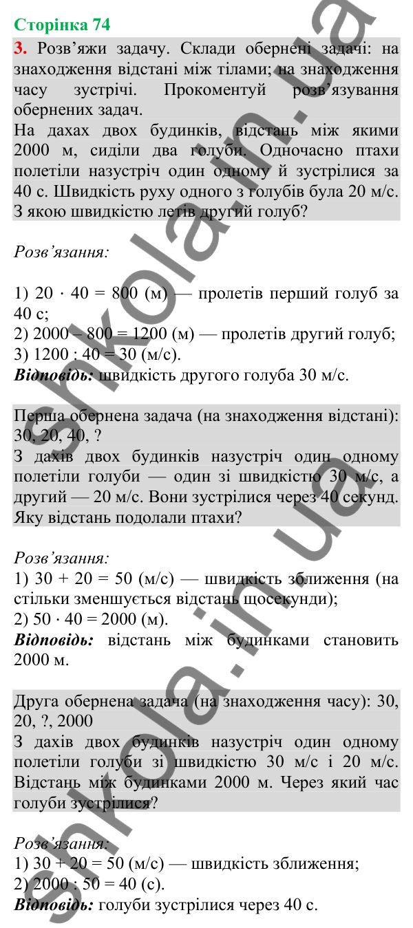 Сторінка 74, завдання 3 Відповідь до завдання 3, сторінка 74 - ГДЗ Математика 4 клас Скворцова 2026 частина 2