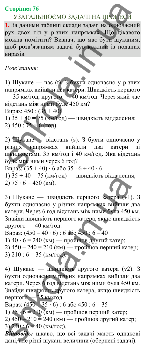 Сторінка 76, завдання 1 Відповідь до завдання 1, сторінка 76 - ГДЗ Математика 4 клас Скворцова 2026 частина 2