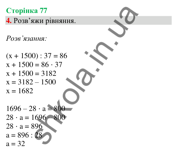 Сторінка 77, завдання 4 Відповідь до завдання 4, сторінка 77 - ГДЗ Математика 4 клас Скворцова 2026 частина 2