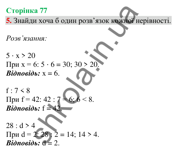 Сторінка 77, завдання 5 Відповідь до завдання 5, сторінка 77 - ГДЗ Математика 4 клас Скворцова 2026 частина 2