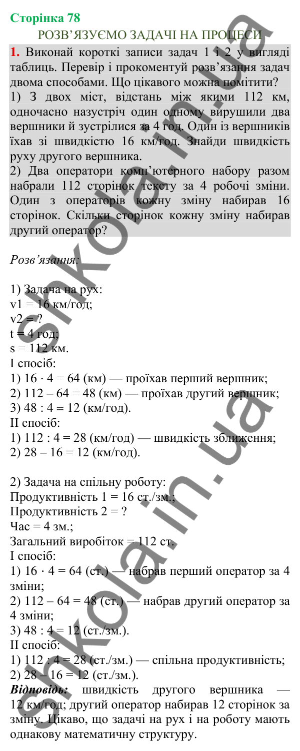 Сторінка 78, завдання 1 Відповідь до завдання 1, сторінка 78 - ГДЗ Математика 4 клас Скворцова 2026 частина 2