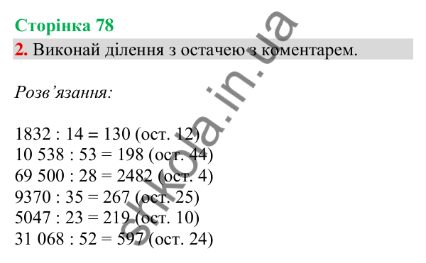 Сторінка 78, завдання 2 Відповідь до завдання 2, сторінка 78 - ГДЗ Математика 4 клас Скворцова 2026 частина 2