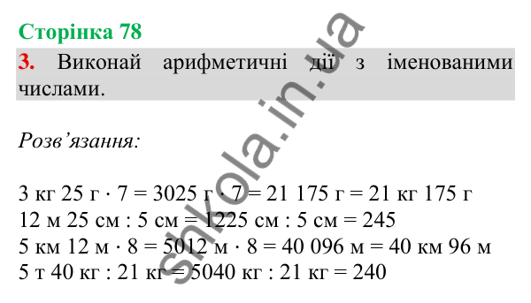 Сторінка 78, завдання 3 Відповідь до завдання 3, сторінка 78 - ГДЗ Математика 4 клас Скворцова 2026 частина 2