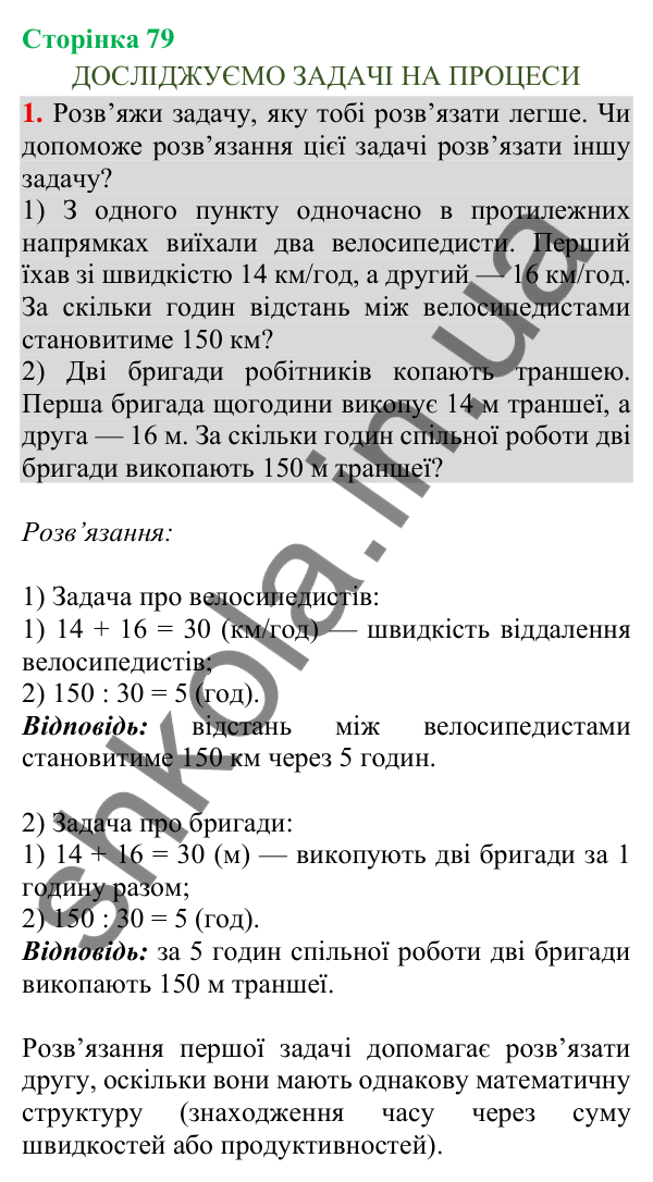 Сторінка 79, завдання 1 Відповідь до завдання 1, сторінка 79 - ГДЗ Математика 4 клас Скворцова 2026 частина 2
