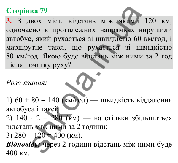 Сторінка 79, завдання 3 Відповідь до завдання 3, сторінка 79 - ГДЗ Математика 4 клас Скворцова 2026 частина 2