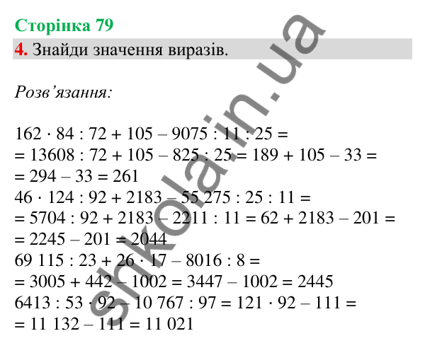 Сторінка 79, завдання 4 Відповідь до завдання 4, сторінка 79 - ГДЗ Математика 4 клас Скворцова 2026 частина 2