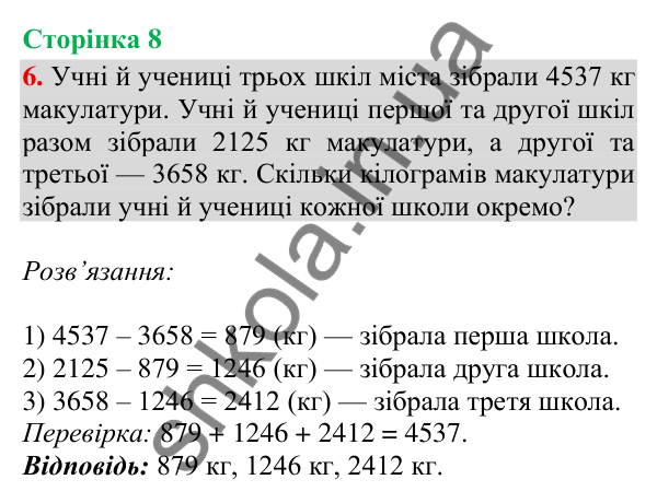 Сторінка 8, завдання 6 Відповідь до завдання 6, сторінка 8 - ГДЗ Математика 4 клас Скворцова 2026 частина 2