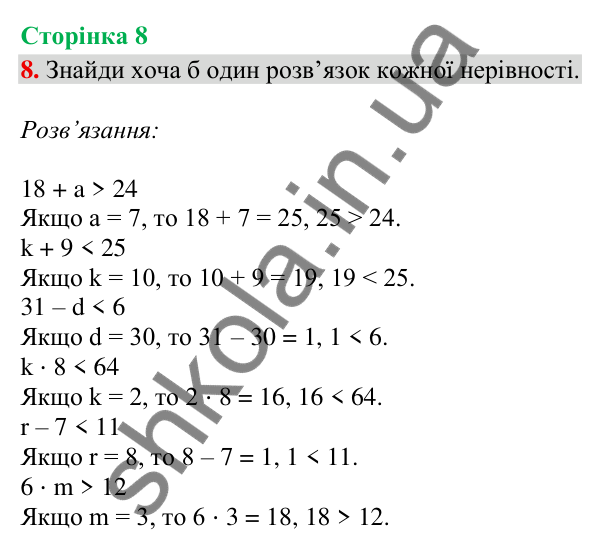 Сторінка 8, завдання 8 Відповідь до завдання 8, сторінка 8 - ГДЗ Математика 4 клас Скворцова 2026 частина 2