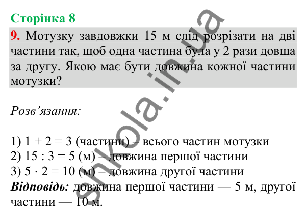 Сторінка 8, завдання 9 Відповідь до завдання 9, сторінка 8 - ГДЗ Математика 4 клас Скворцова 2026 частина 2