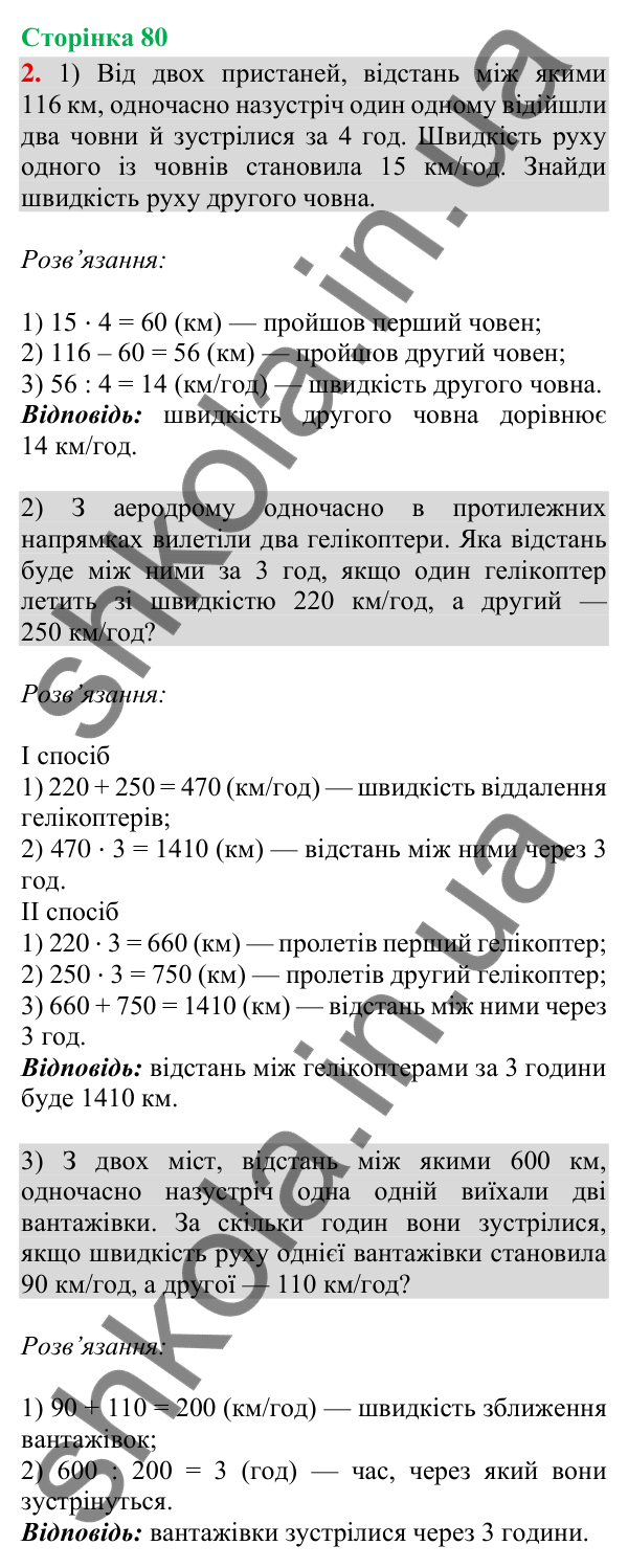 Сторінка 80, завдання 2 Відповідь до завдання 2, сторінка 80 - ГДЗ Математика 4 клас Скворцова 2026 частина 2