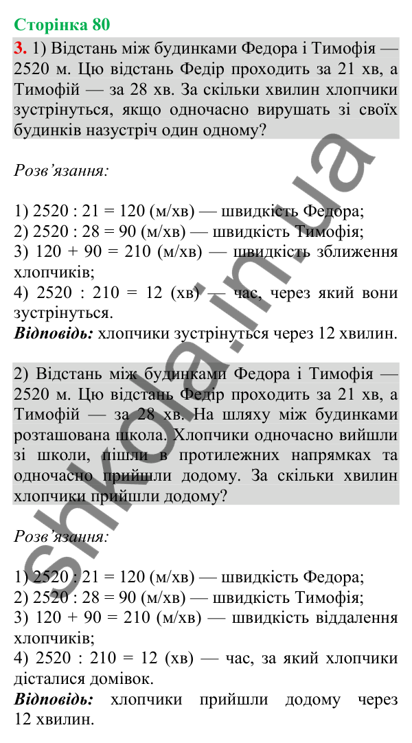 Сторінка 80, завдання 3 Відповідь до завдання 3, сторінка 80 - ГДЗ Математика 4 клас Скворцова 2026 частина 2