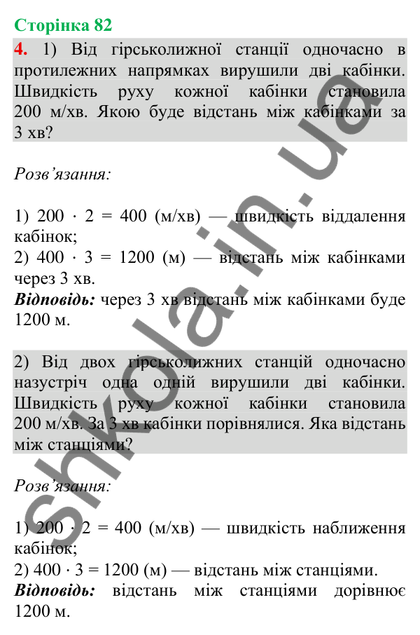 Сторінка 82, завдання 4 Відповідь до завдання 4, сторінка 82 - ГДЗ Математика 4 клас Скворцова 2026 частина 2