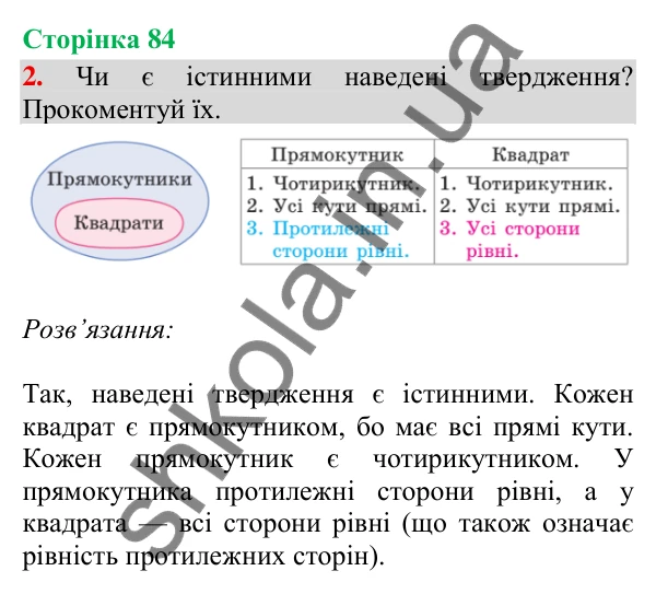 Сторінка 84, завдання 2 Відповідь до завдання 2, сторінка 84 - ГДЗ Математика 4 клас Скворцова 2026 частина 2