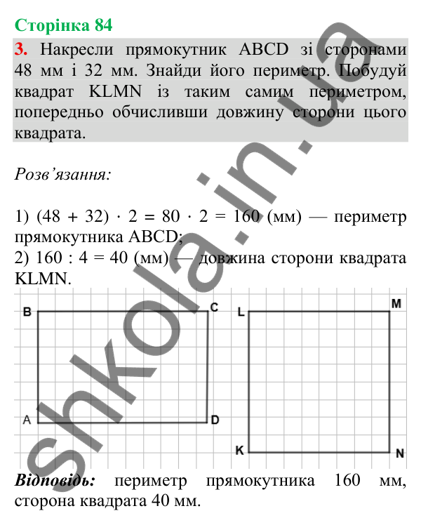 Сторінка 84, завдання 3 Відповідь до завдання 3, сторінка 84 - ГДЗ Математика 4 клас Скворцова 2026 частина 2