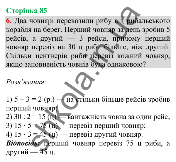 Сторінка 85, завдання 6 Відповідь до завдання 6, сторінка 85 - ГДЗ Математика 4 клас Скворцова 2026 частина 2