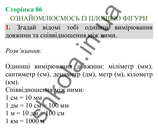 Сторінка 86, завдання 1 Відповідь до завдання 1, сторінка 86 - ГДЗ Математика 4 клас Скворцова 2026 частина 2