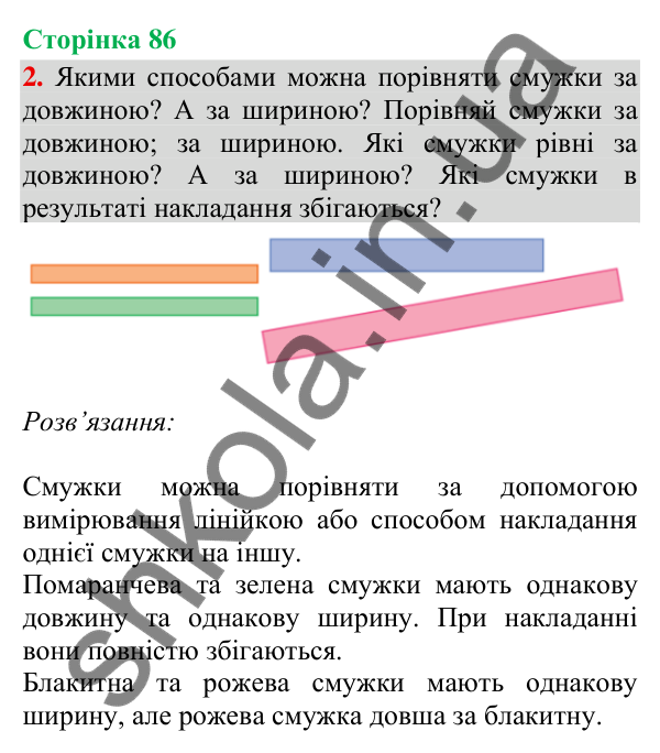 Сторінка 86, завдання 2 Відповідь до завдання 2, сторінка 86 - ГДЗ Математика 4 клас Скворцова 2026 частина 2