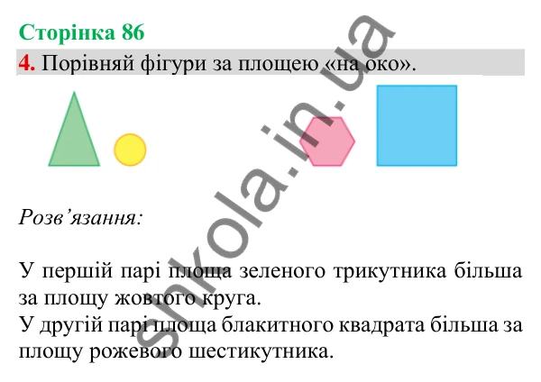 Сторінка 86, завдання 4 Відповідь до завдання 4, сторінка 86 - ГДЗ Математика 4 клас Скворцова 2026 частина 2